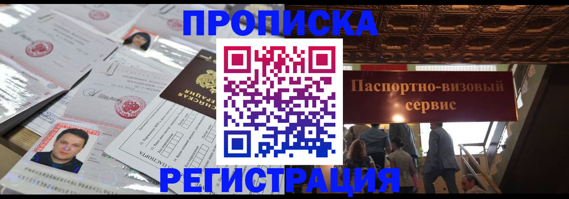 прописка гарантия в Конаково