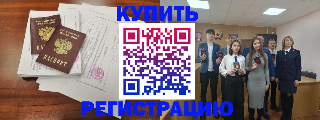 прописка регистрация в Конаково