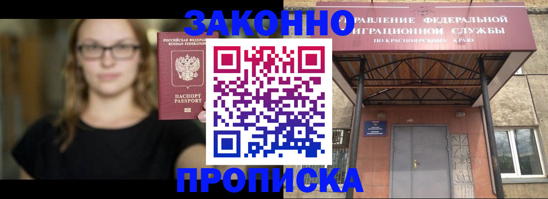 прописка законно в Конаково